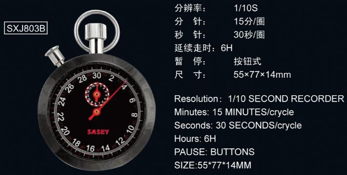 點(diǎn)擊查看詳細(xì)信息<br>標(biāo)題：803型機(jī)械秒表 閱讀次數(shù)：2831