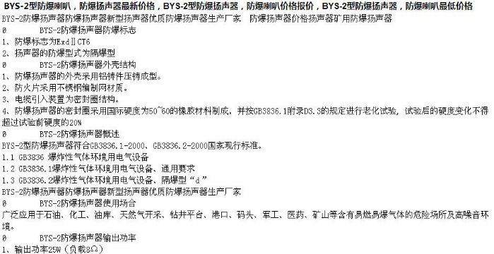 點擊查看詳細信息<br>標題：防爆揚聲器廠家直銷15854621686 閱讀次數：2613