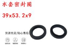 點擊查看詳細信息<br>標題：水封 密封圈39x53.2x9 水套密封圈 閱讀次數：390