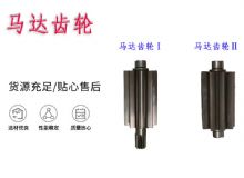 點擊查看詳細信息<br>標題：氣動錨桿鉆機配件馬達齒輪Ⅰ馬達齒輪Ⅱ小齒輪14錨桿機MQT130 閱讀次數：317