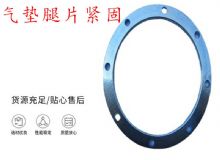 點擊查看詳細信息<br>標題：氣墊腿片緊固 閱讀次數：370