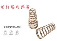 點擊查看詳細信息<br>標題：錨桿鉆機配件彈簧 塔形彈簧 頂桿塔形彈簧 閱讀次數：349