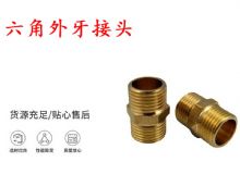 點(diǎn)擊查看詳細(xì)信息<br>標(biāo)題：六角外牙接頭 G3-4對(duì)絲 錨桿鉆機(jī)接頭 閱讀次數(shù)：377