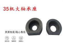 點擊查看詳細信息<br>標題：幫錨桿鉆機配件 35機大軸承座 軸承座I 閱讀次數：316