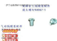 點擊查看詳細信息<br>標題：英格索蘭隔膜泵配件圓頭螺釘94987-1 閱讀次數：340