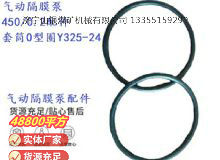 點擊查看詳細信息<br>標題：英格索蘭隔膜泵配件套筒0型圈Y325-24 閱讀次數：330