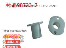 點擊查看詳細信息<br>標題：英格索蘭隔膜泵配件襯套98723-2 閱讀次數：342