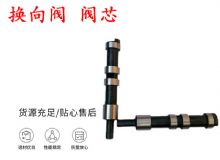 點擊查看詳細信息<br>標題：天水YT28鑿巖機換向閥 閥芯 風鉆配件大全 閱讀次數：376