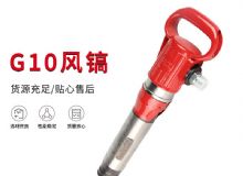 點擊查看詳細信息<br>標題：氣鎬G7 G10 G20 G30 風鎬 氣動破碎機 閱讀次數：242
