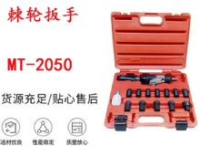 點擊查看詳細信息<br>標題：礦用棘輪扳手 穿孔式礦用棘輪扳手 MT-2050 棘輪扳手 閱讀次數：229