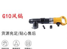 點擊查看詳細信息<br>標題：G11-G15風鎬G10風鎬 閱讀次數：223